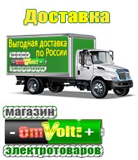 omvolt.ru Оборудование для фаст-фуда в Ревде